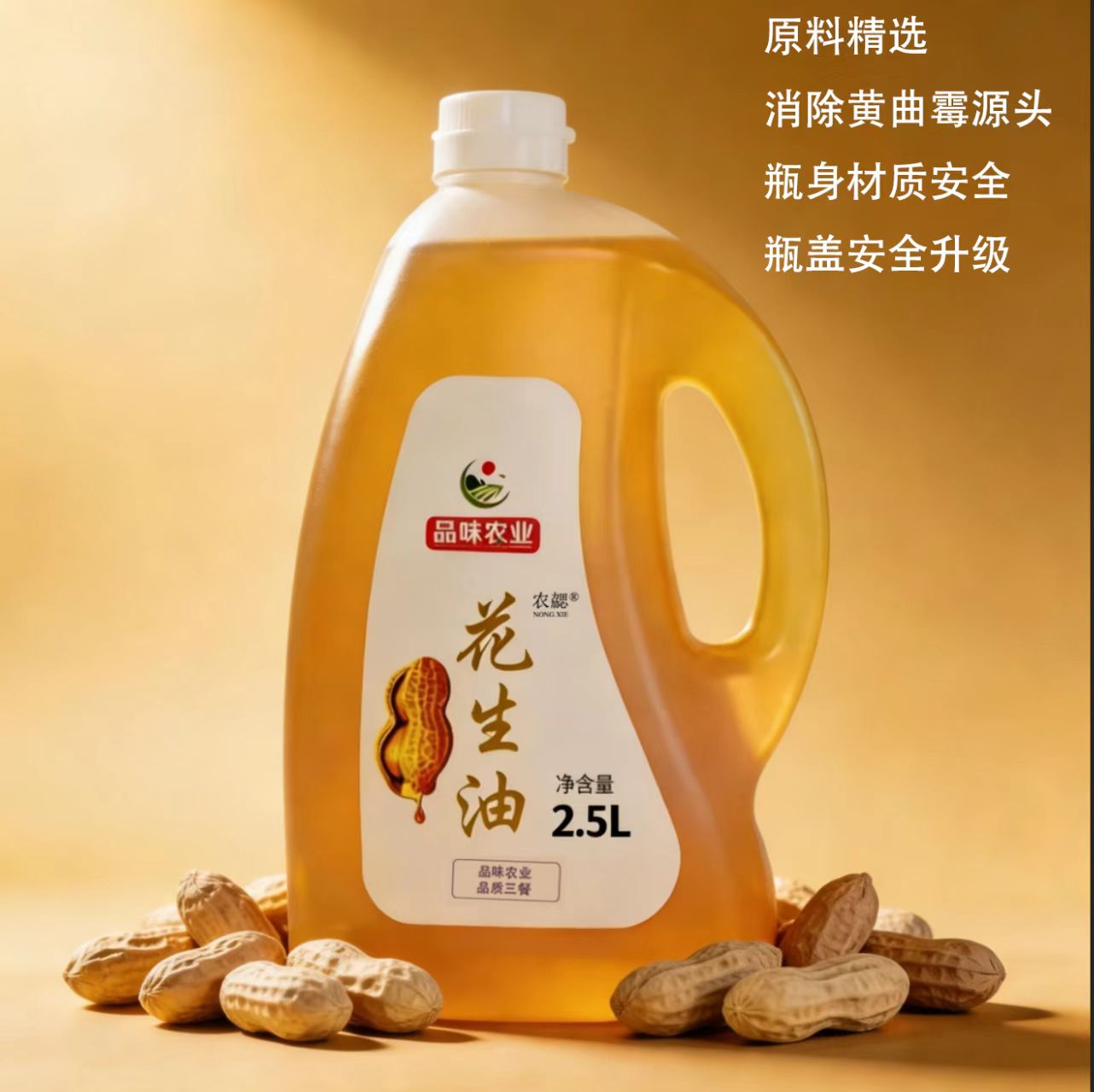 压榨一级花生油2.5升 