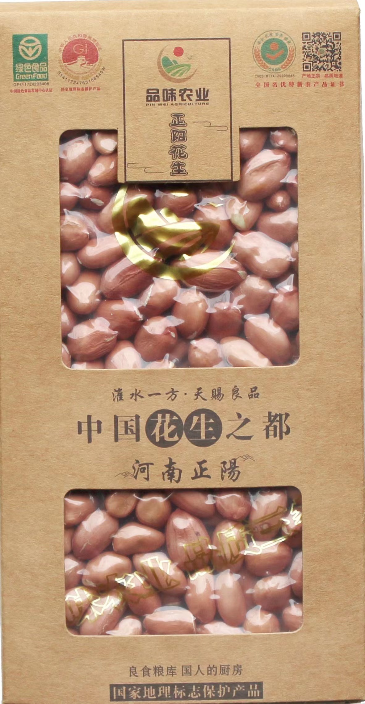 花生米650g
